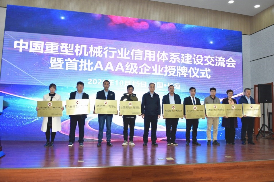 NMS was Awarded the 1st AAA Credit Enterprise of China Heavy Machinery Industry Association