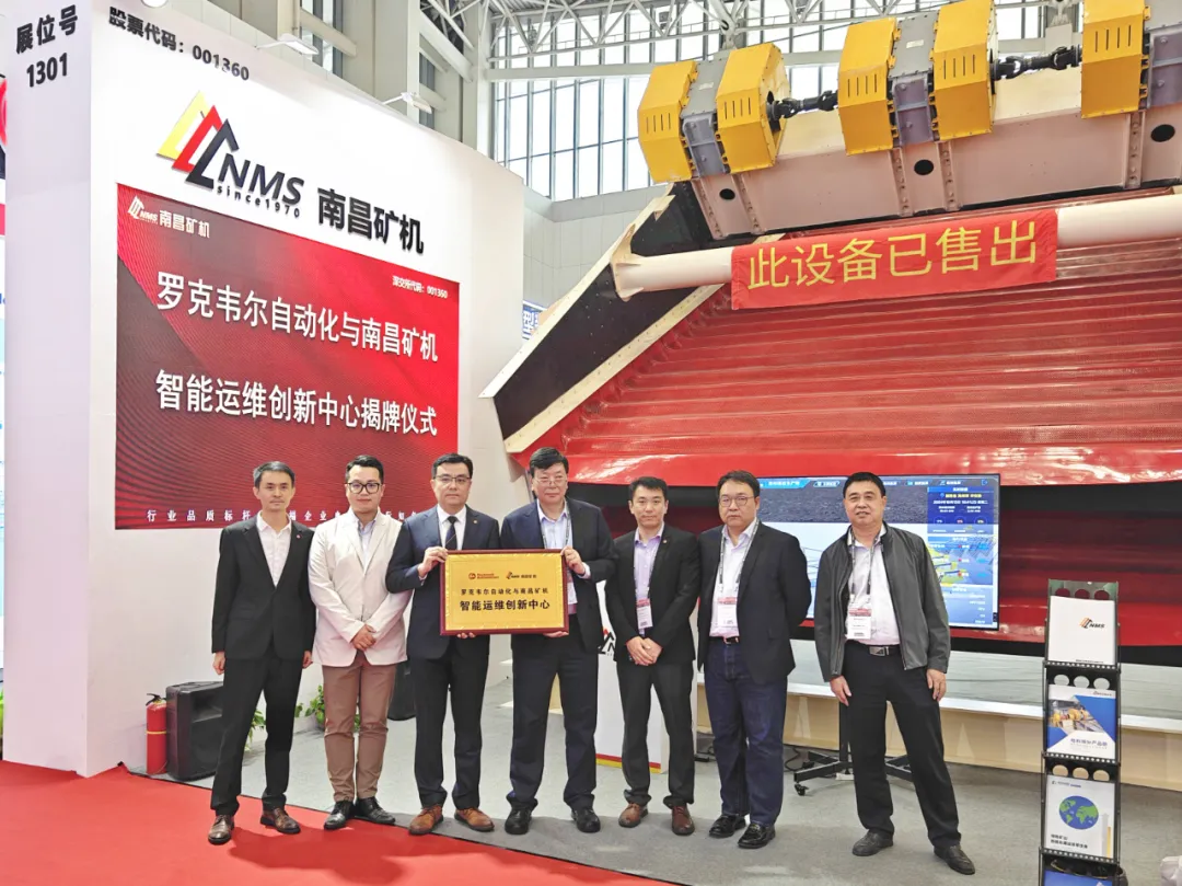 Nanchang Mineral Systems Shines at the 2024 China International Mining Conference, Leading Industry Lifecycle Services with Intelligent Operation and Maintenance Platform